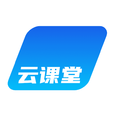 云课堂